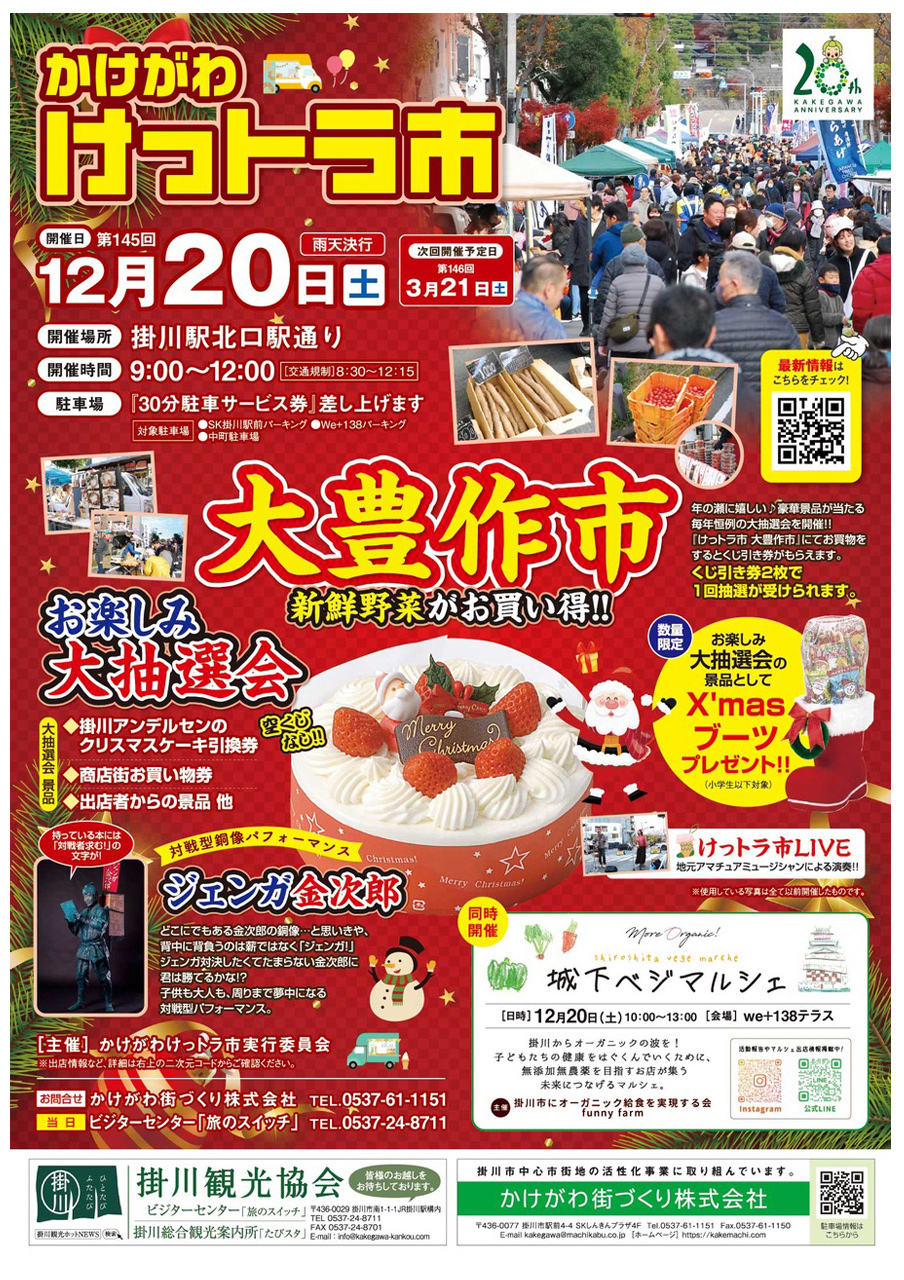 けっトラ市ポスター