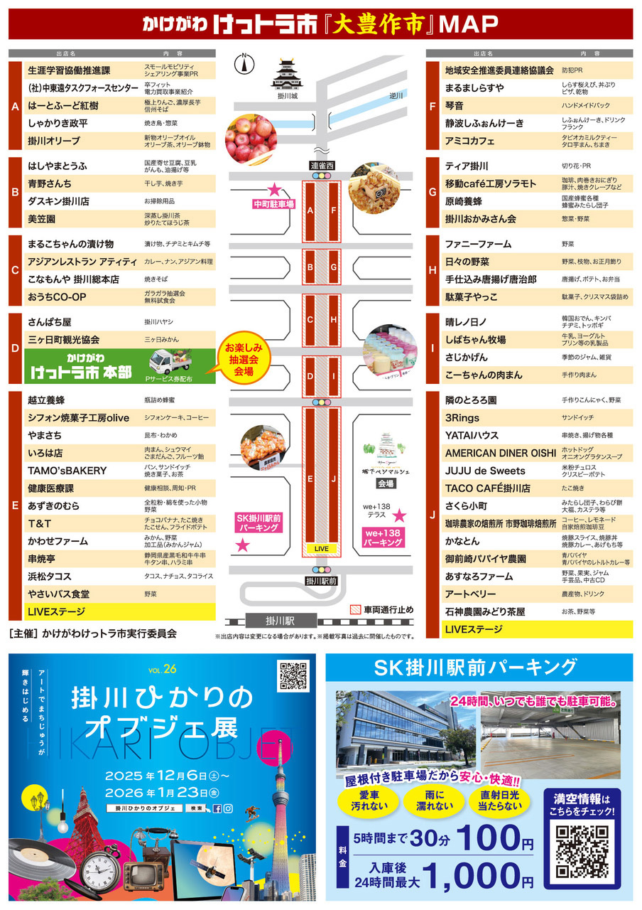 けっトラ市ポスター