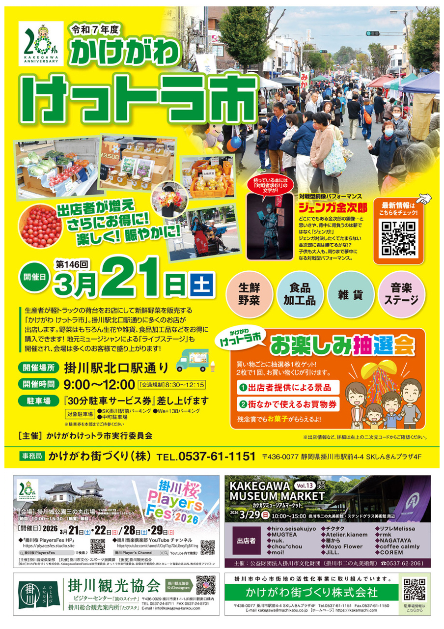 けっトラ市ポスター