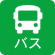 バス