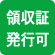 領収証発行可