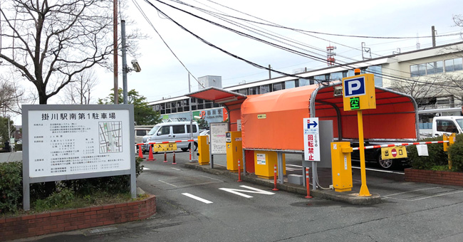 掛川駅南第1駐車場